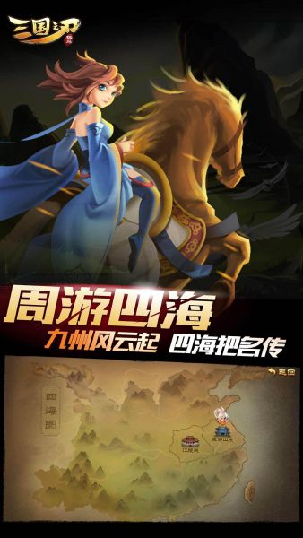 三国之刃官方下载手机版