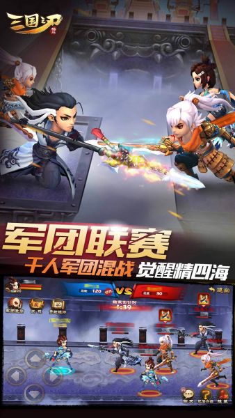 三国之刃官方下载手机版