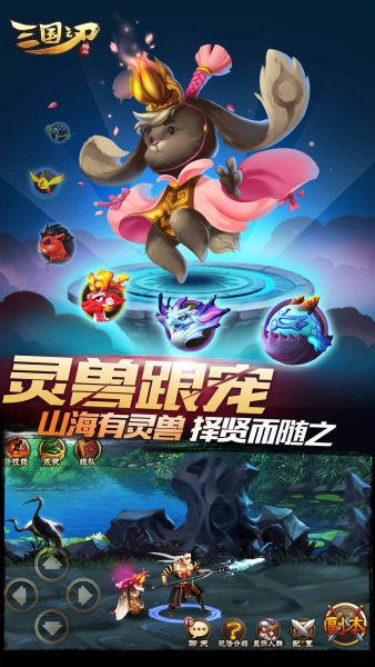 三国之刃官方下载手机版