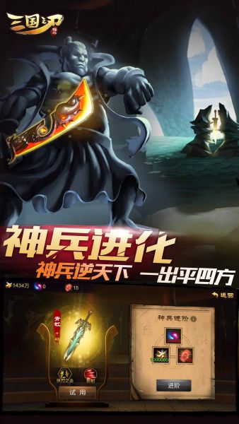 三国之刃官方下载手机版