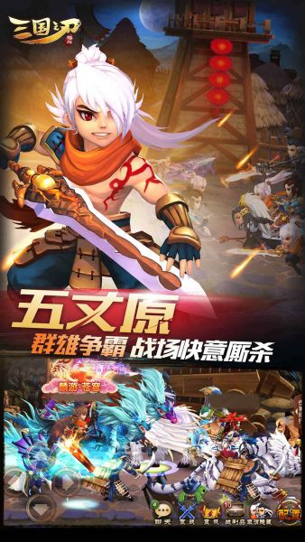 三国之刃官方下载手机版