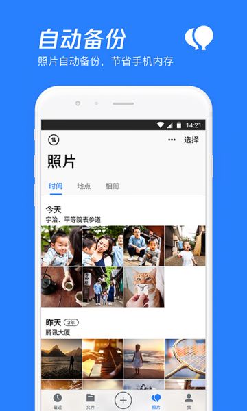 腾讯微云App下载安装