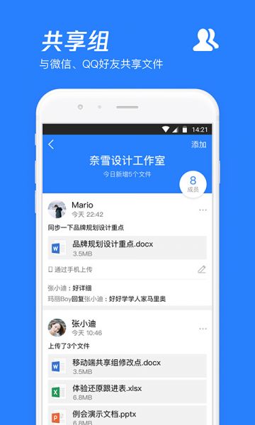 腾讯微云App下载安装