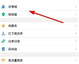 腾讯微云App使用教程