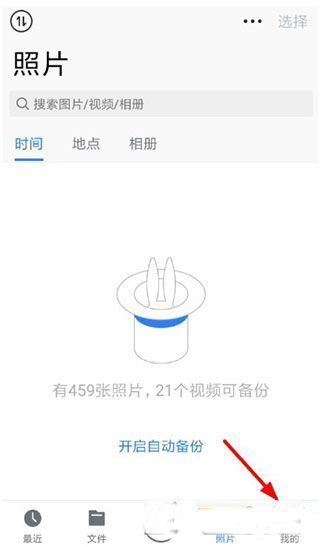 腾讯微云App使用教程