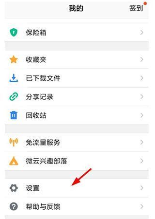 腾讯微云App使用教程