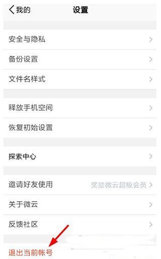 腾讯微云App使用教程