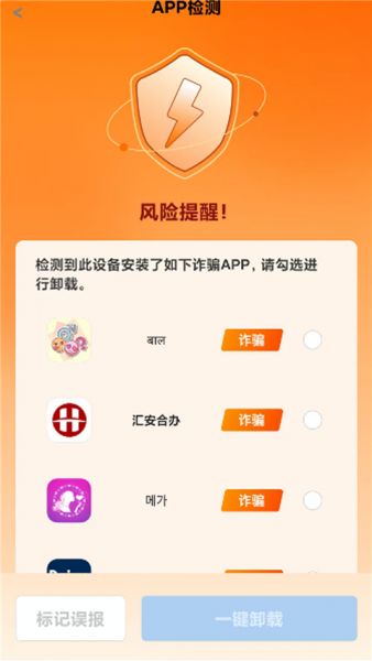 金护反诈App官方下载最新版