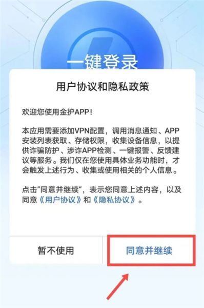 金护反诈App使用教程