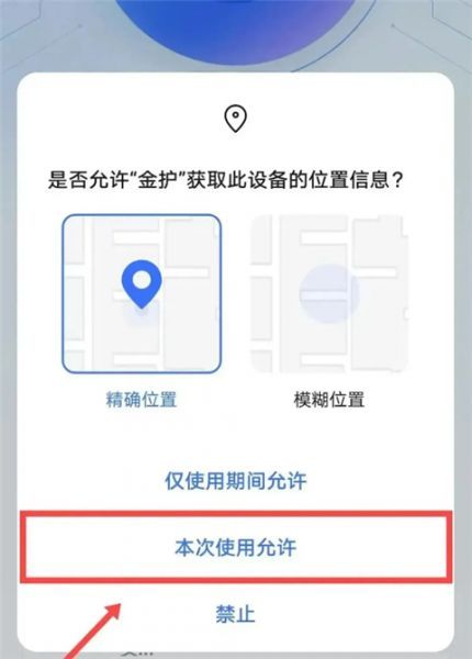 金护反诈App使用教程