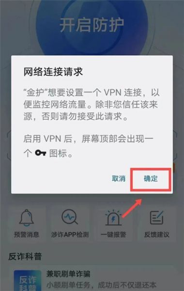 金护反诈App使用教程