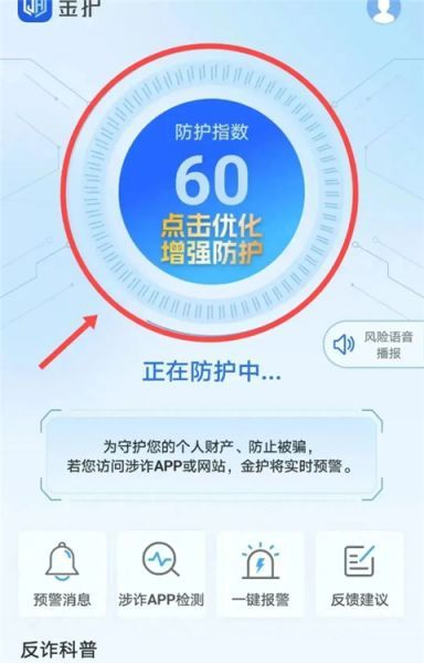 金护反诈App使用教程