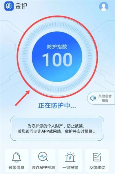 金护反诈App使用教程