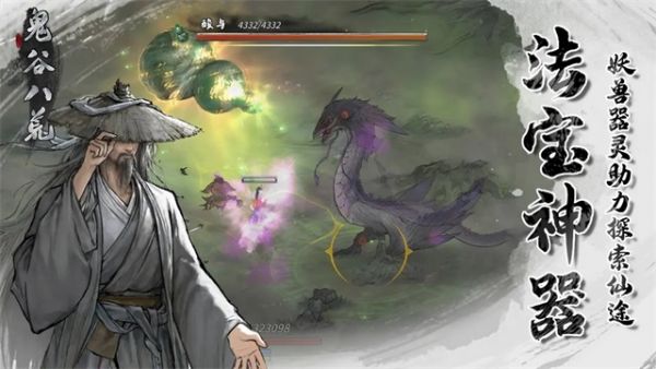 鬼谷八荒手机版下载
