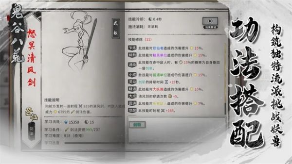鬼谷八荒手机版下载