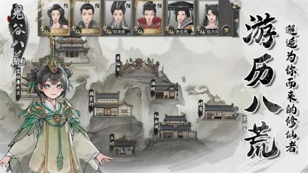 鬼谷八荒手机版下载