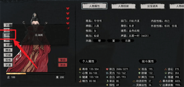 鬼谷八荒怎么让妻子怀孕