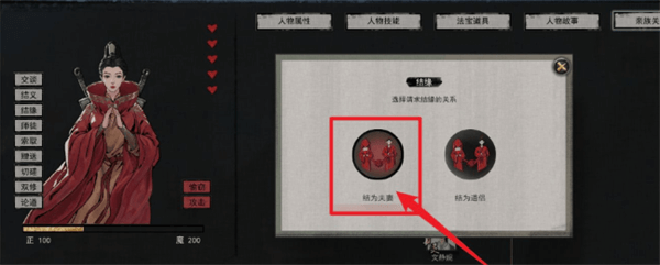 鬼谷八荒怎么让妻子怀孕