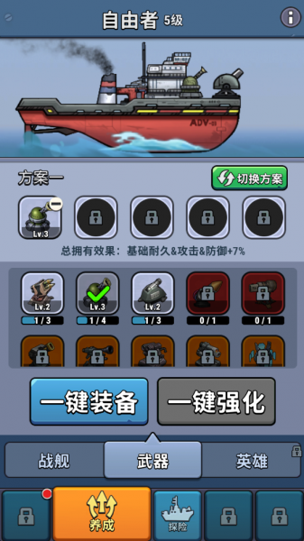 小舰舰超勇游戏攻略
