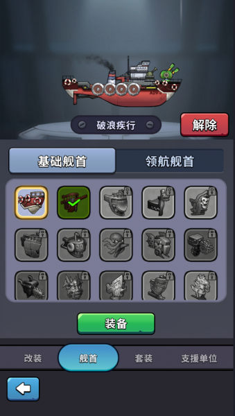 小舰舰超勇游戏攻略