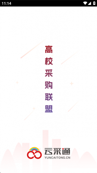 云采通App官方简介 云采通App官方简介