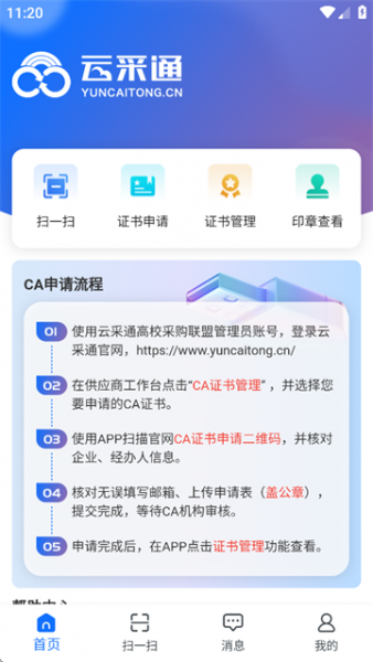 云采通App应用亮点 云采通App应用亮点