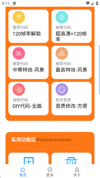 苏醒画质助手120帧安卓免费版下载