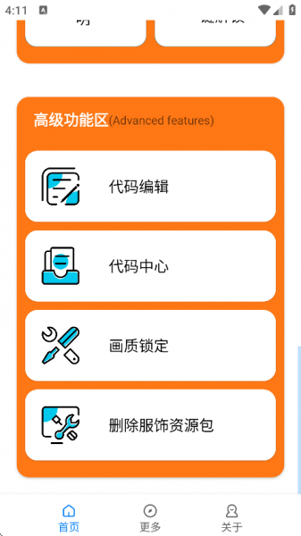 苏醒画质助手120帧安卓免费版下载