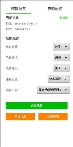 苏醒画质助手使用教程