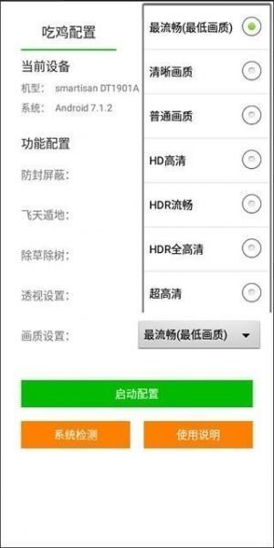 苏醒画质助手使用教程