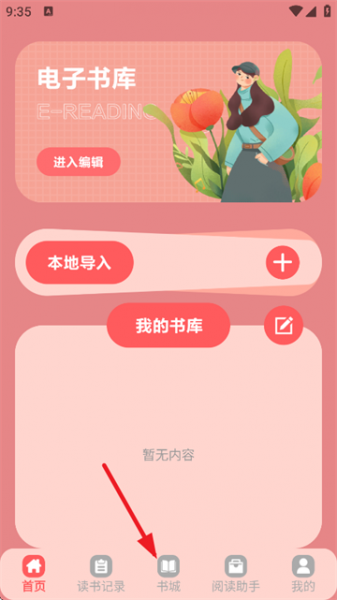 橘子小说app使用方法