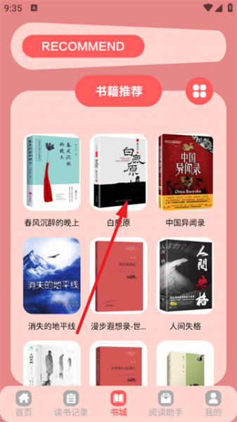 橘子小说app使用方法