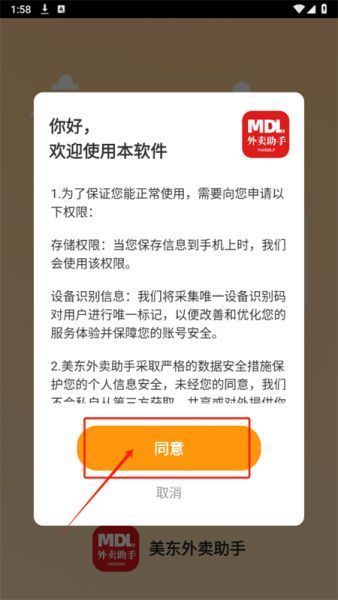 美东外卖助手App使用教程 美东外卖助手App使用教程
