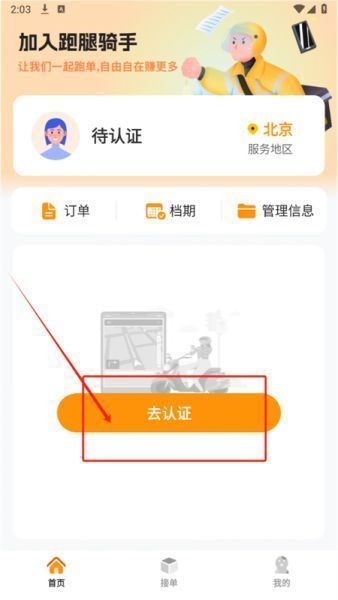 美东外卖助手App使用教程 美东外卖助手App使用教程