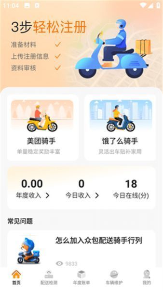 美东外卖助手App使用教程 美东外卖助手App使用教程