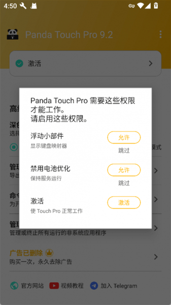 Panda Touch Pro下载最新版本