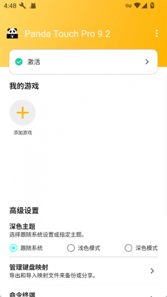 Panda Touch Pro下载最新版本