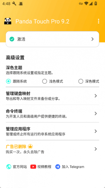 Panda Touch Pro下载最新版本
