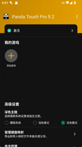 Panda Touch Pro下载最新版本