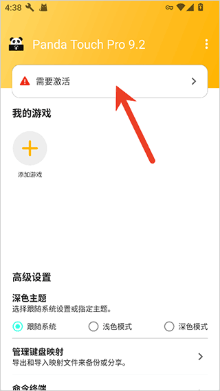 PandaTouchPro官方正版激活方式