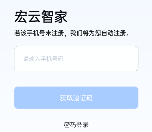 宏云智家app应用亮点 宏云智家app应用亮点