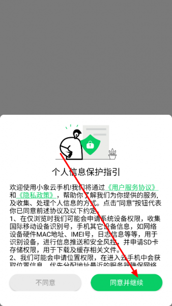 小象云手机app使用登录 小象云手机app使用登录