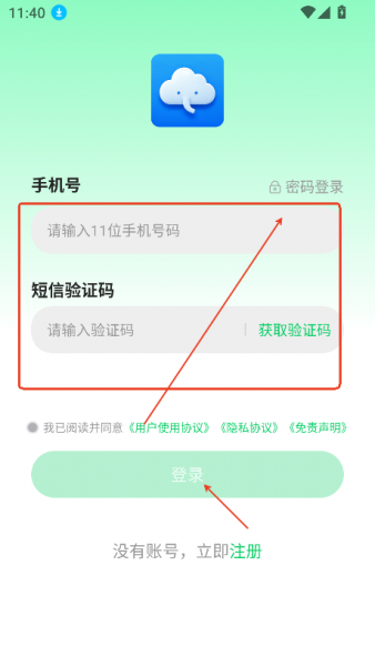 小象云手机app使用登录 小象云手机app使用登录