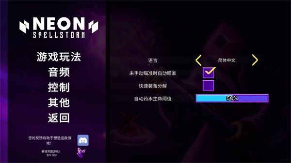 霓虹魔咒风暴中文设置
