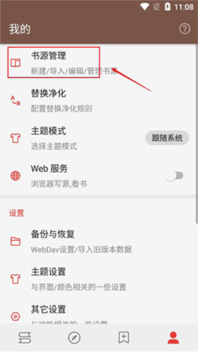 书源阅读App添加书源