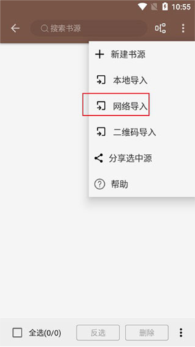 书源阅读App添加书源