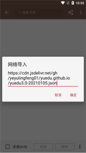 书源阅读App添加书源