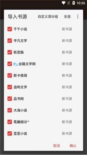 书源阅读App添加书源