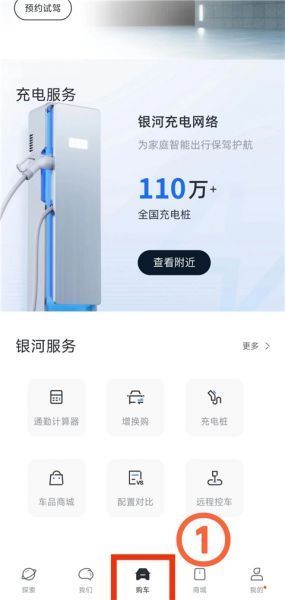 吉利银河app绑定充电桩