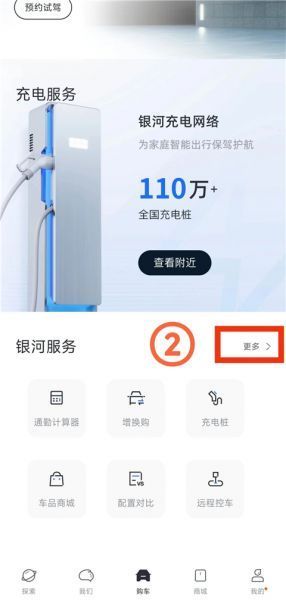 吉利银河app绑定充电桩